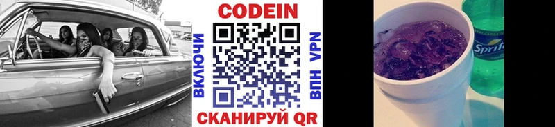 Кодеин Purple Drank где продают Дубна